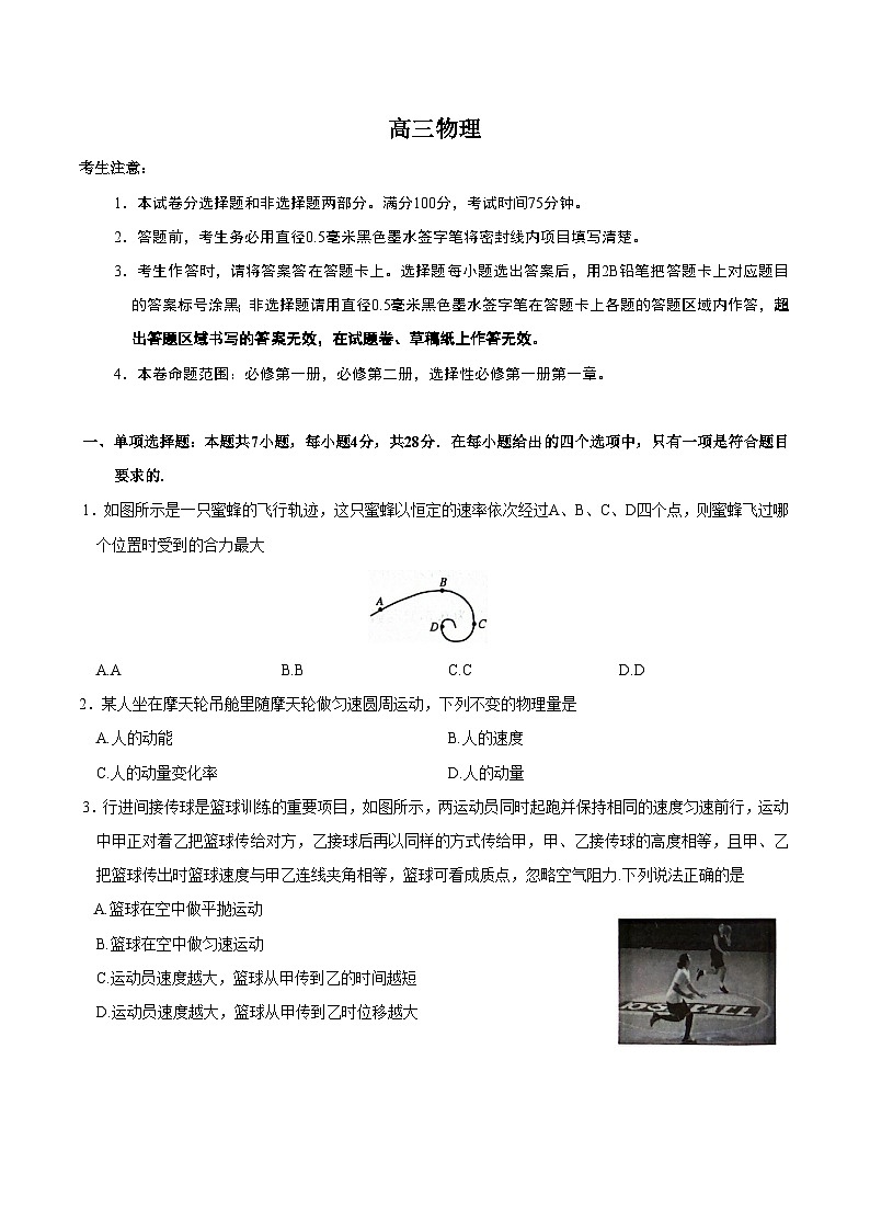 河南省南阳市九师联盟2026届高三上学期11月第三次质量检测（期中）物理试卷（含解析）第1页