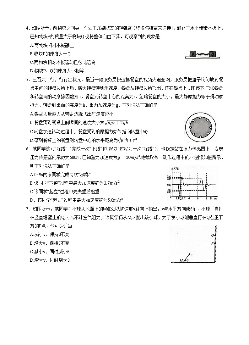 河南省南阳市九师联盟2026届高三上学期11月第三次质量检测（期中）物理试卷（含解析）第2页