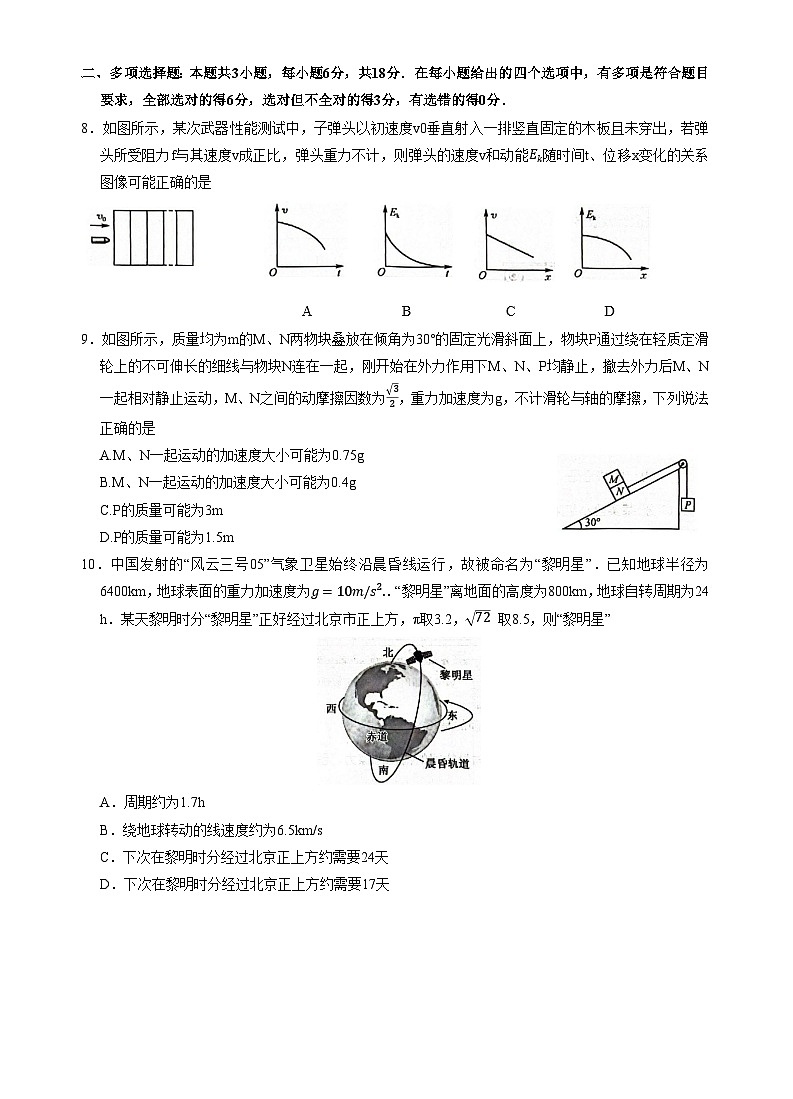 河南省南阳市九师联盟2026届高三上学期11月第三次质量检测（期中）物理试卷（含解析）第3页