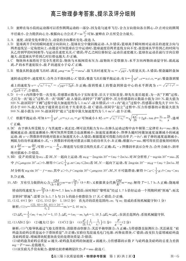河南省南阳市九师联盟2026届高三上学期11月第三次质量检测（期中）物理答案（PDF版）第1页