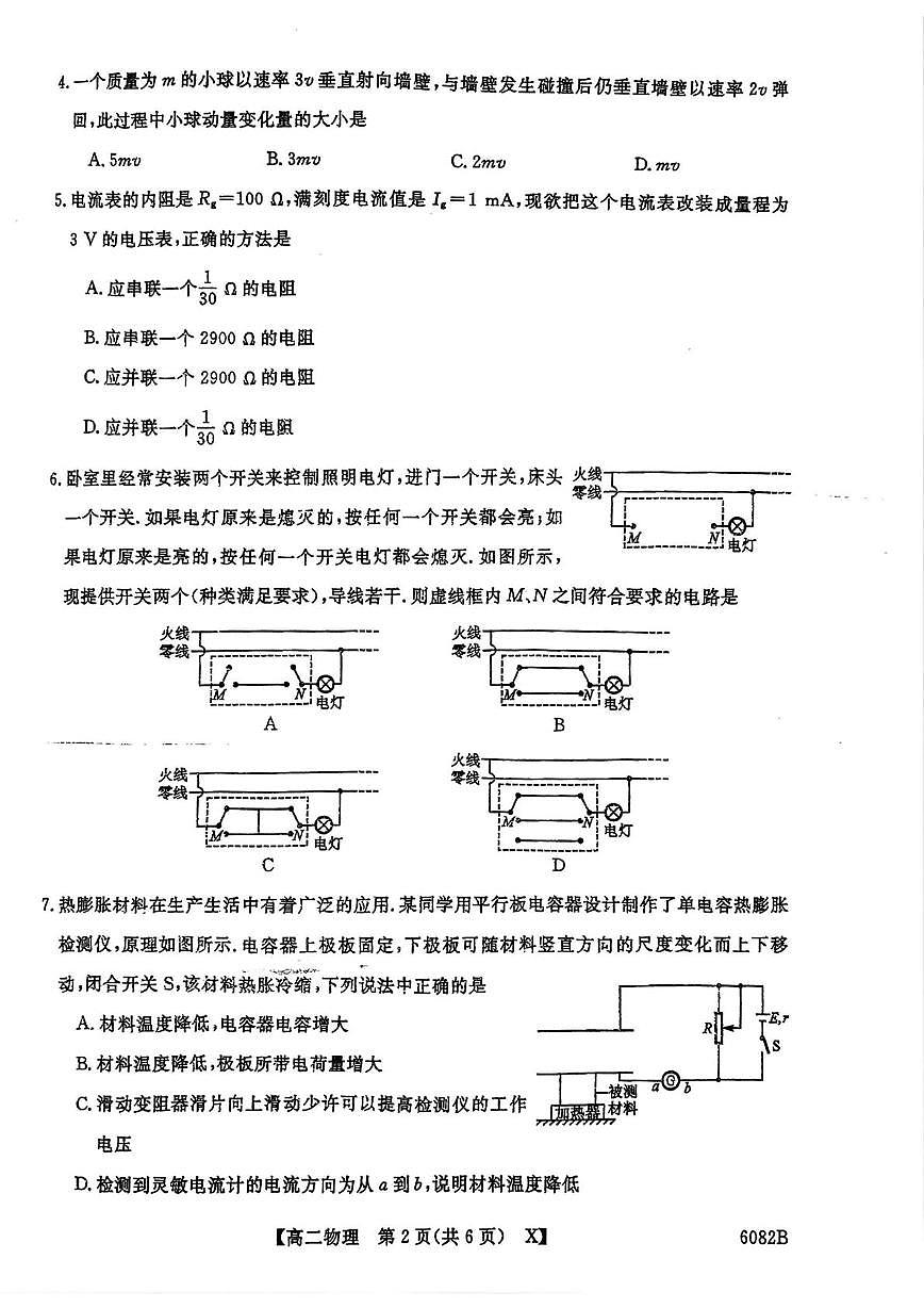 黑龙江省齐齐哈尔市六校联谊2025-2026学年高二上学期期中考试物理试卷（PDF版附解析）第2页