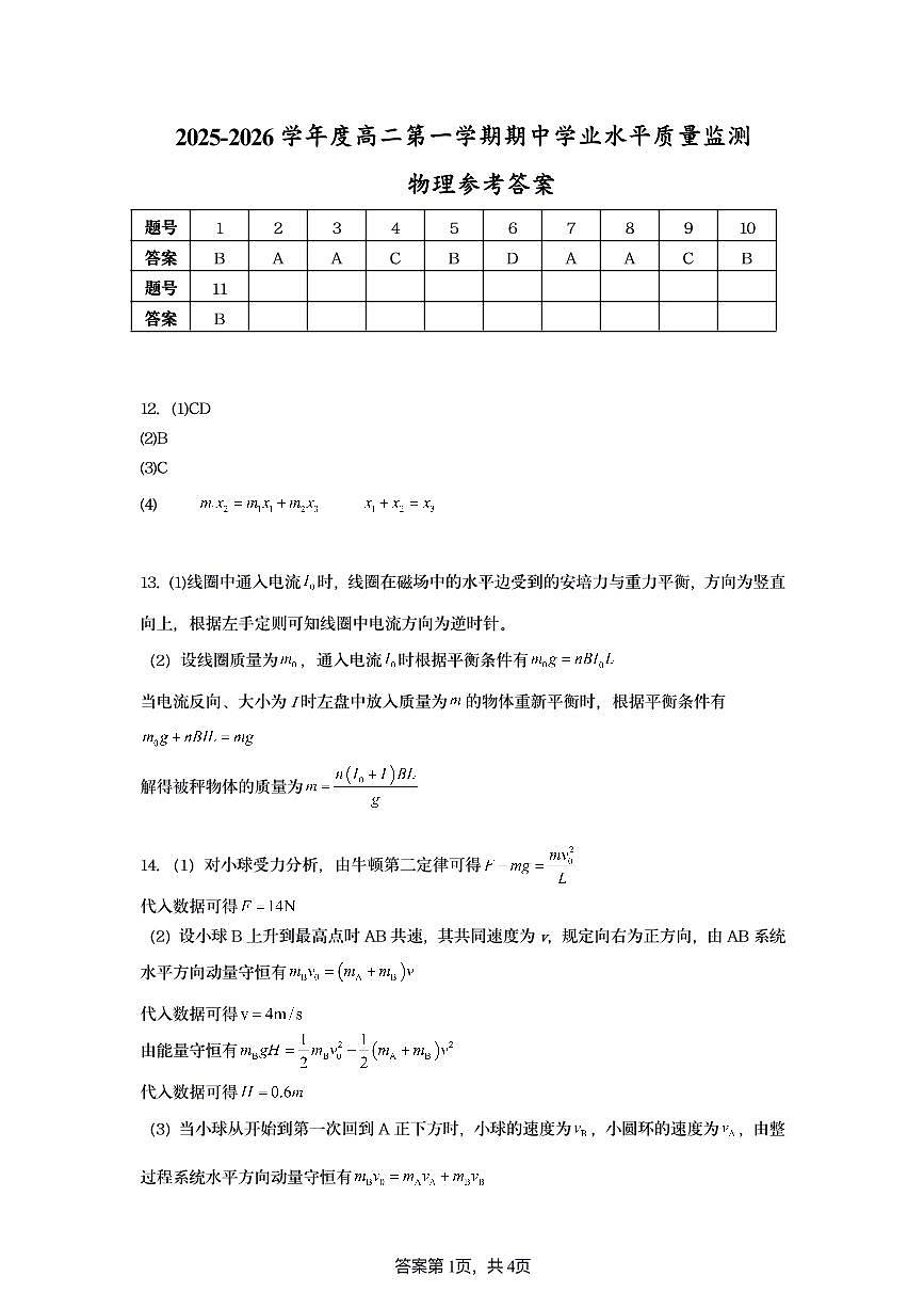 江苏省连云港市灌云县2025-2026学年高二上学期11月期中学业水平质量监测物理答案（PDF版）第1页