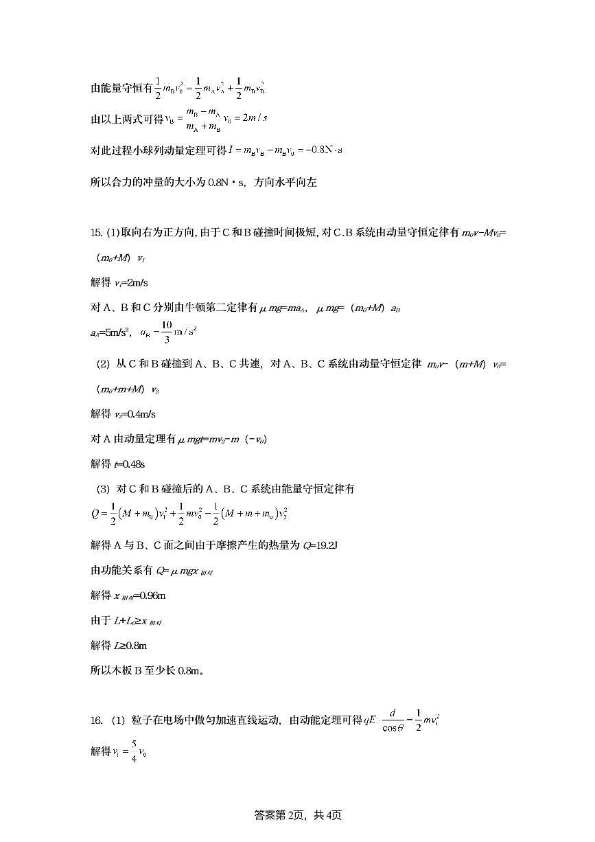 江苏省连云港市灌云县2025-2026学年高二上学期11月期中学业水平质量监测物理答案（PDF版）第2页