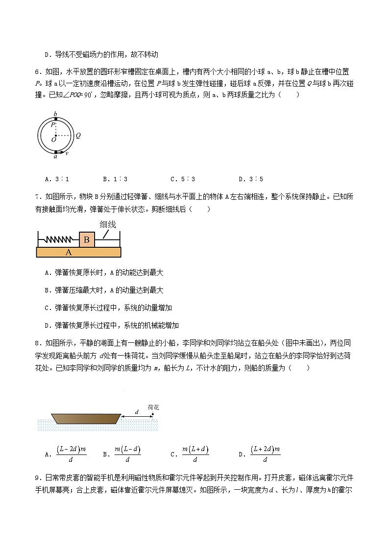 江苏省连云港市灌云县2025-2026学年高二上学期11月期中学业水平质量监测物理试卷第3页