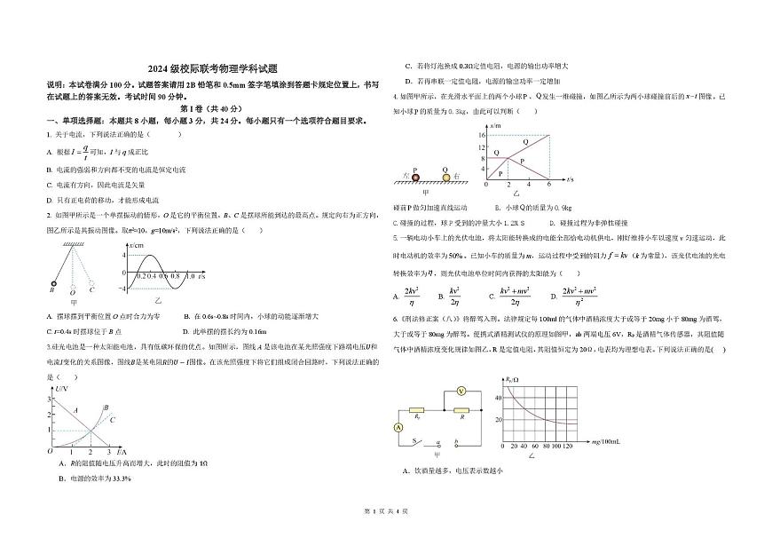 山东省德州市九校2025-2026学年高二上学期期中考试物理试卷（PDF版附答案）第1页