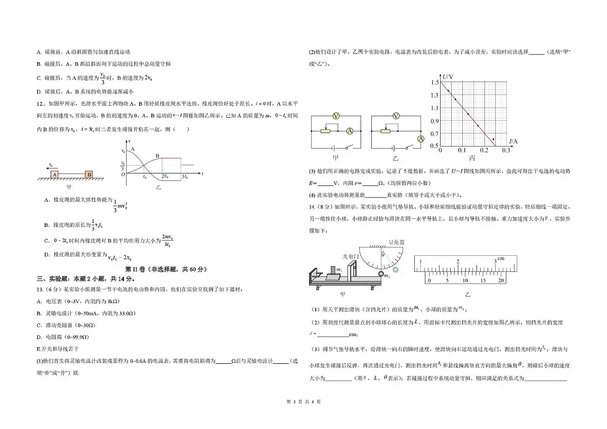 山东省德州市九校2025-2026学年高二上学期期中考试物理试卷（PDF版附答案）第3页