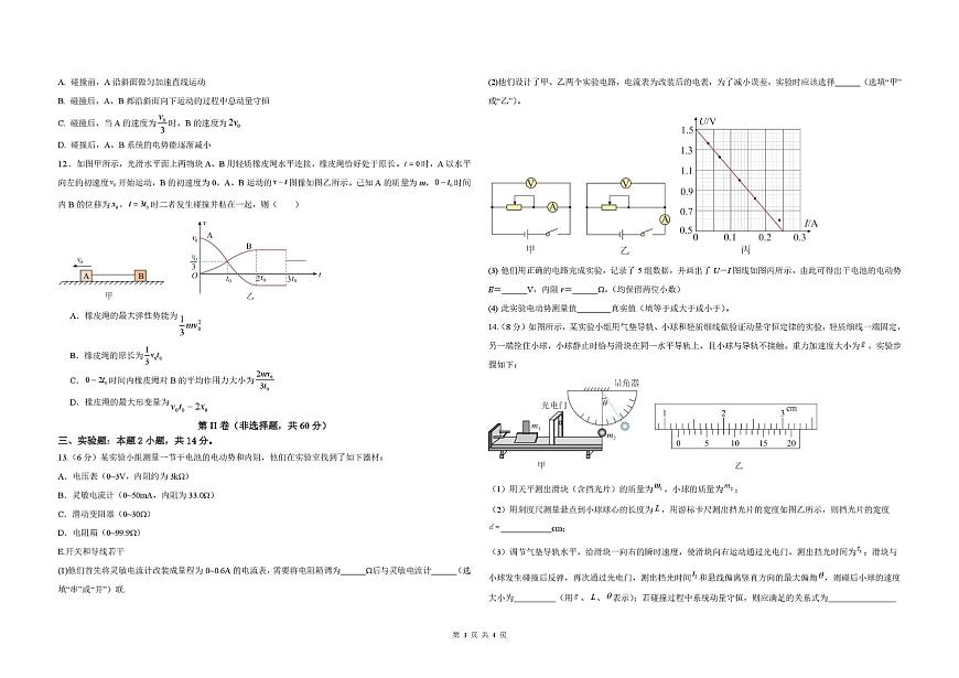 山东省德州市九校2025-2026学年高二上学期期中考试物理试卷（PDF版附答案）第3页