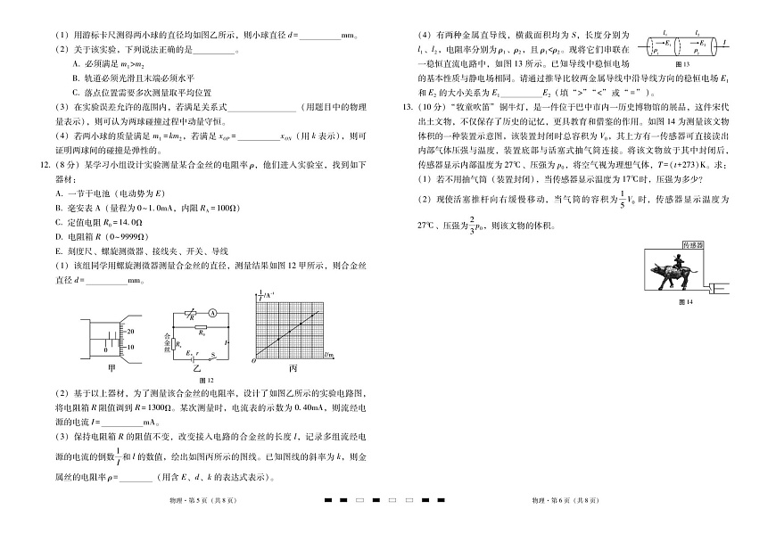 2026届云南省昭通市第一中学高三上学期高考备考联考卷物理试卷第3页