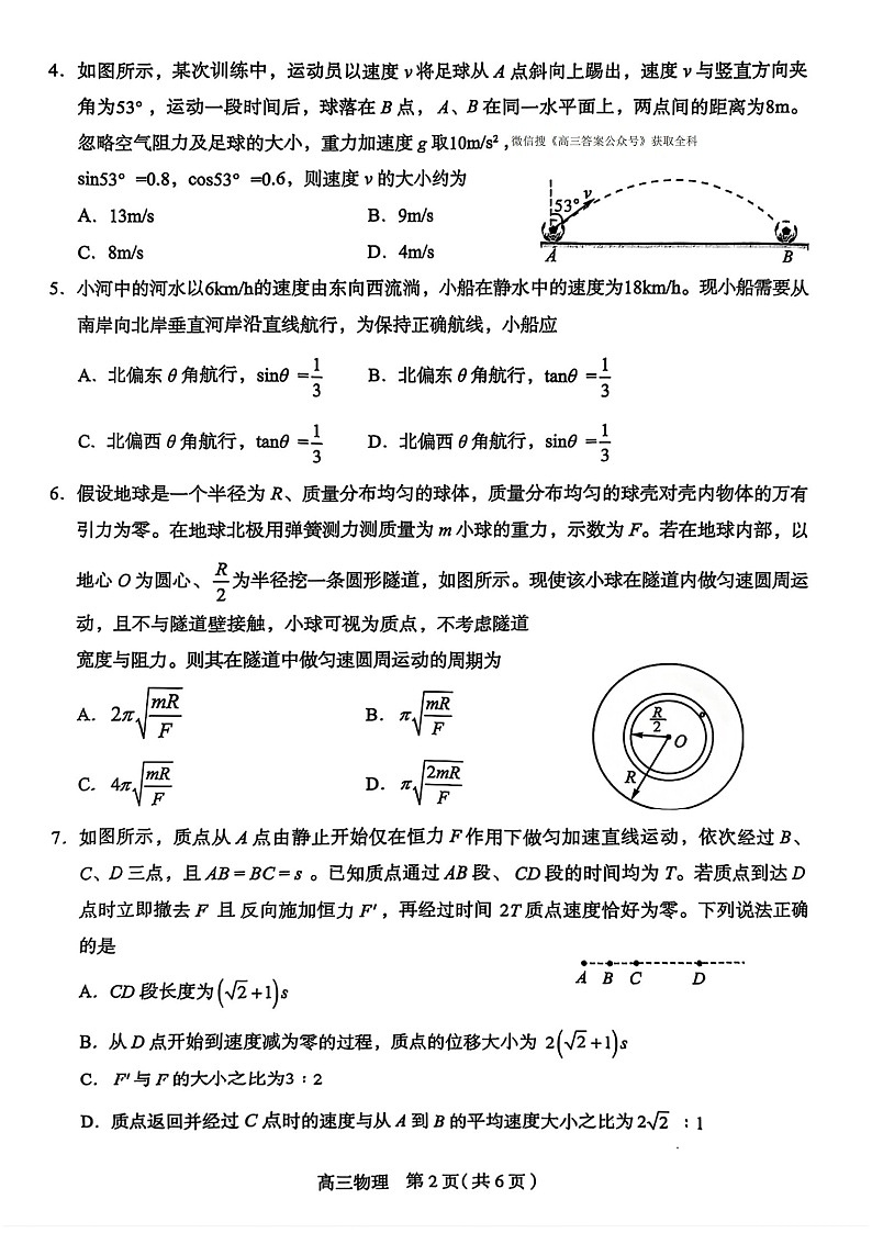 可北省石家庄市2026届高三上学期11月高考摸底考试物理试卷第2页