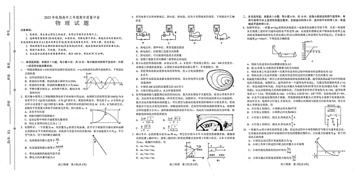 河南省南阳市2025-2026学年高三上学期期中考试物理试卷第1页