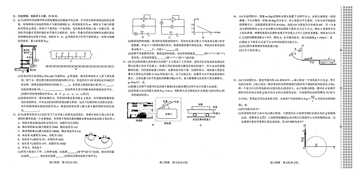 河南省南阳市2025-2026学年高三上学期期中考试物理试卷第2页