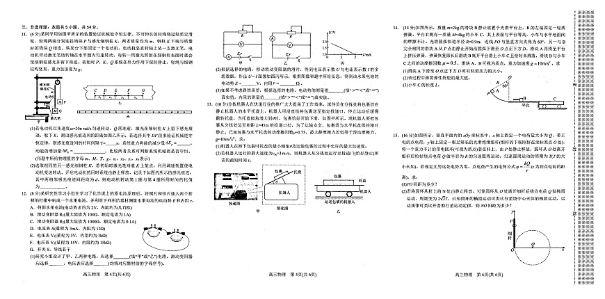 河南省南阳市2025-2026学年高三上学期期中考试物理试卷第2页