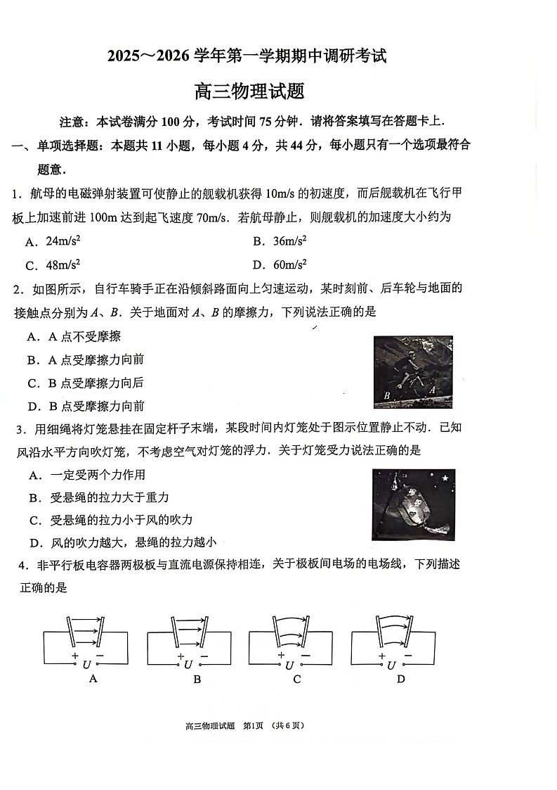 江苏省连云港市2025-2026学年高三上学期11月期中考试物理试卷第1页
