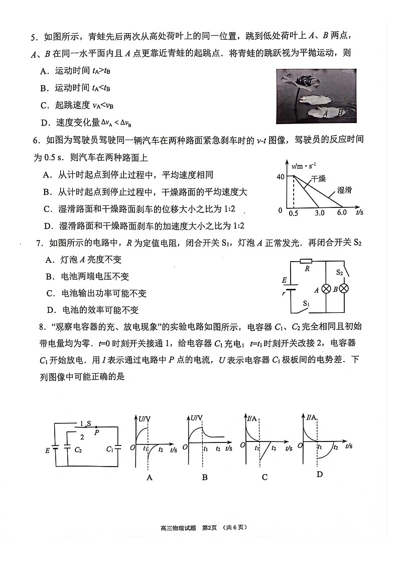 江苏省连云港市2025-2026学年高三上学期11月期中考试物理试卷第2页