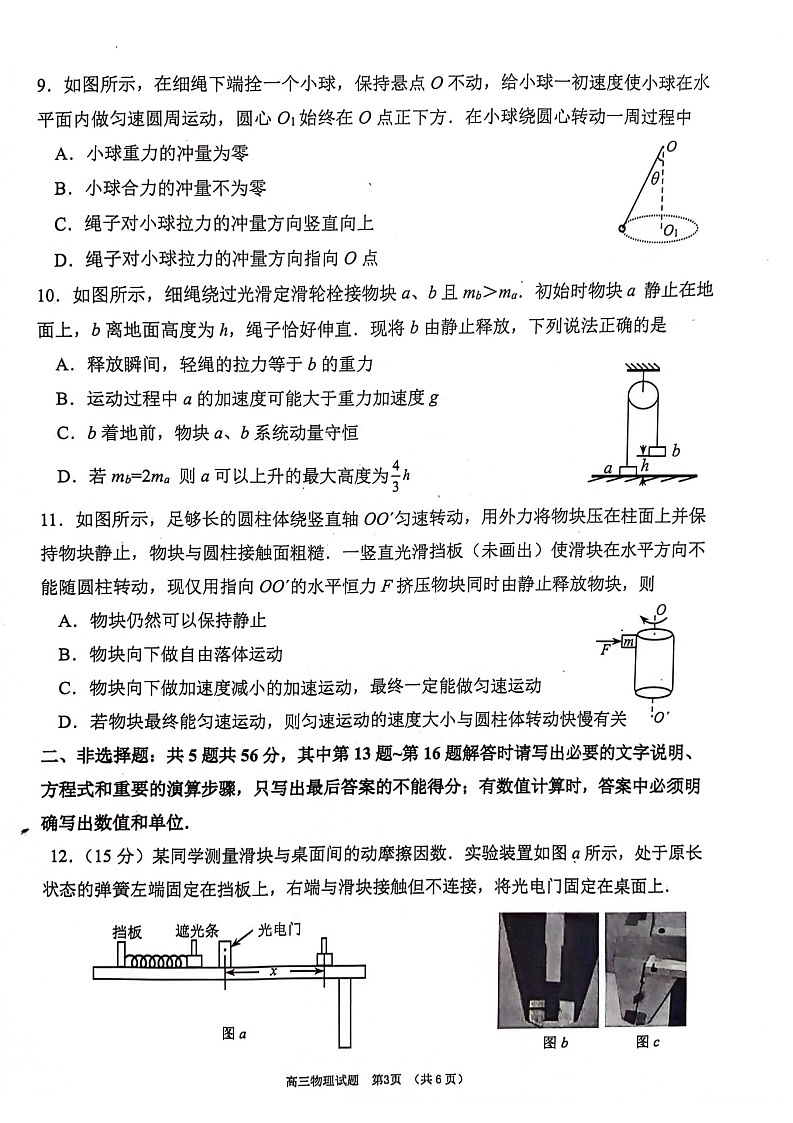 江苏省连云港市2025-2026学年高三上学期11月期中考试物理试卷第3页