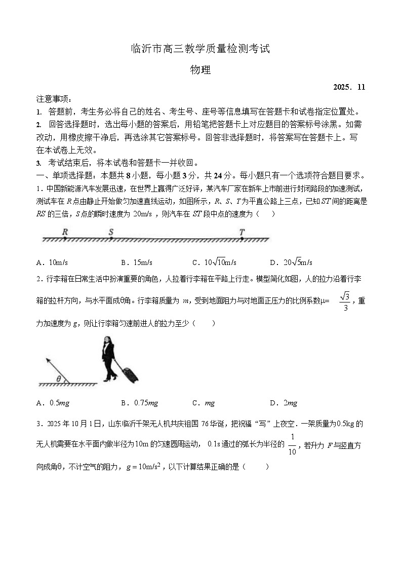 山东省临沂市2025-2026学年高三上学期11月期中考试物理试卷第1页