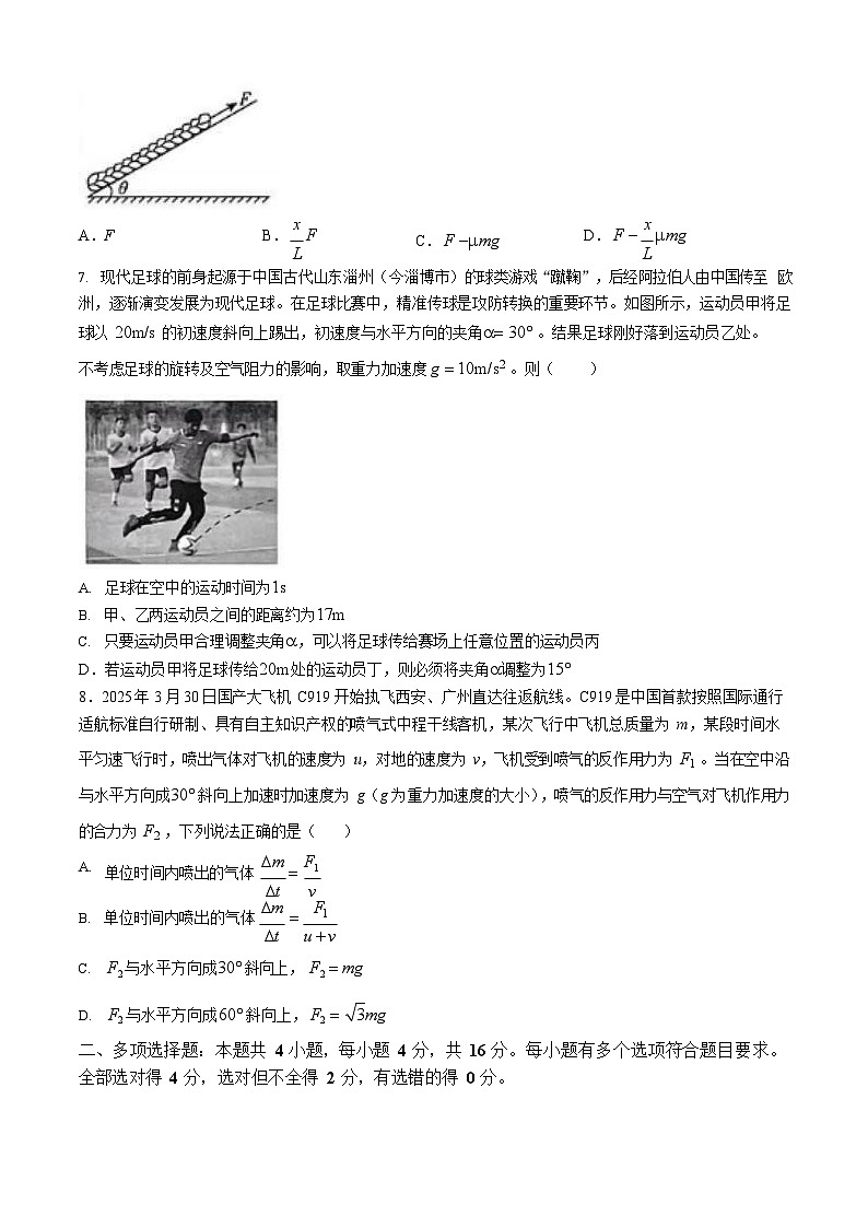 山东省临沂市2025-2026学年高三上学期11月期中考试物理试卷第3页