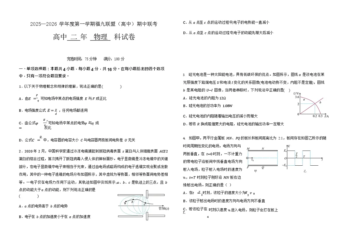 福建省福州市福九联盟2025-2026学年高二上学期11月期中考试物理试卷第1页