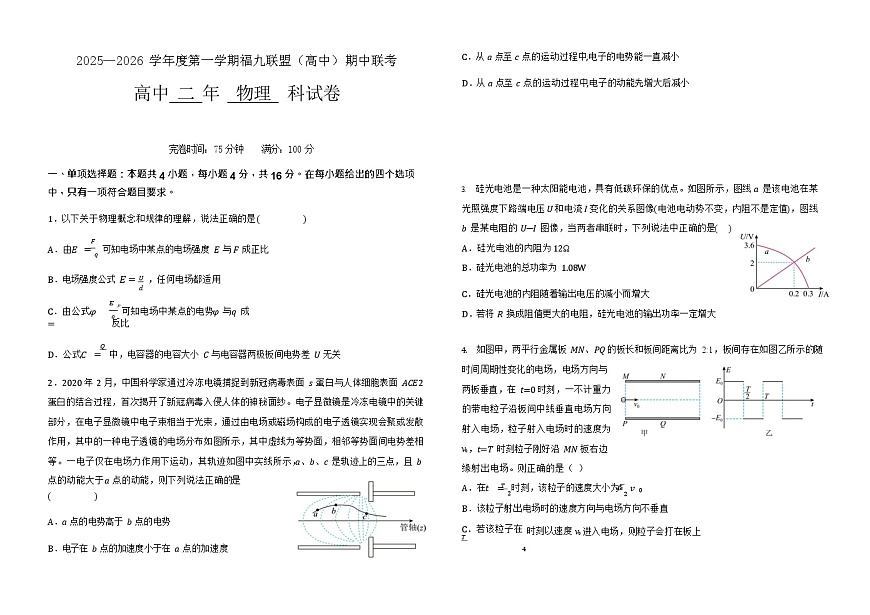 福建省福州市福九联盟2025-2026学年高二上学期11月期中考试物理试卷第1页