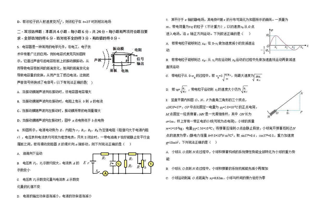 福建省福州市福九联盟2025-2026学年高二上学期11月期中考试物理试卷第2页