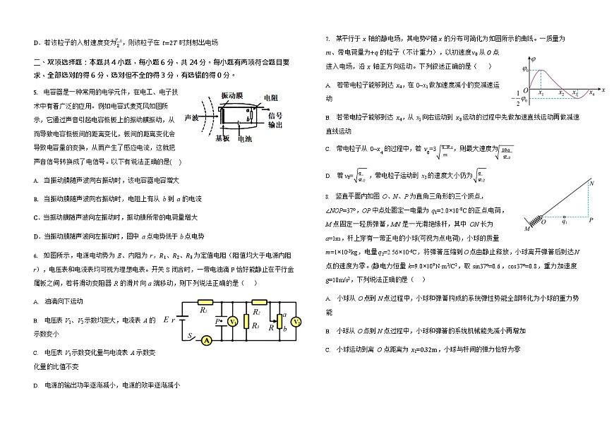 福建省福州市福九联盟2025-2026学年高二上学期11月期中考试物理试卷第2页
