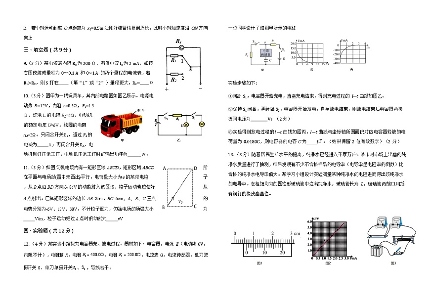 福建省福州市福九联盟2025-2026学年高二上学期11月期中考试物理试卷第3页