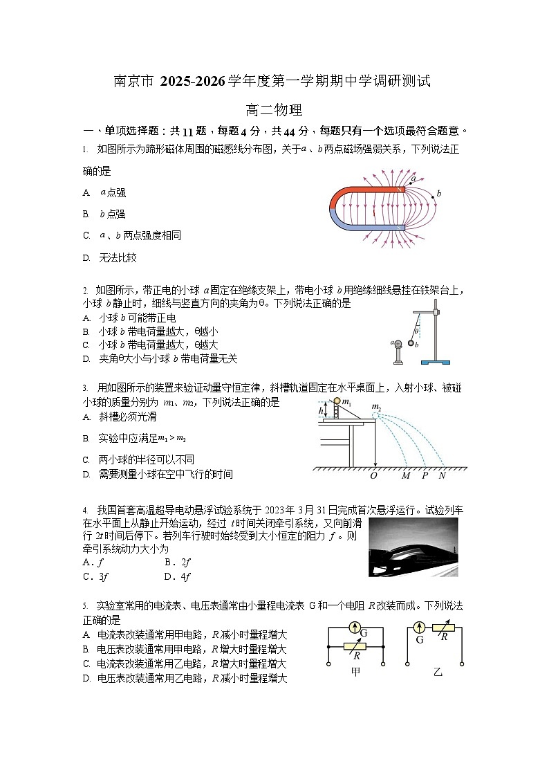 江苏省南京市2025-2026学年高二上学期11月期中考试物理试卷第1页