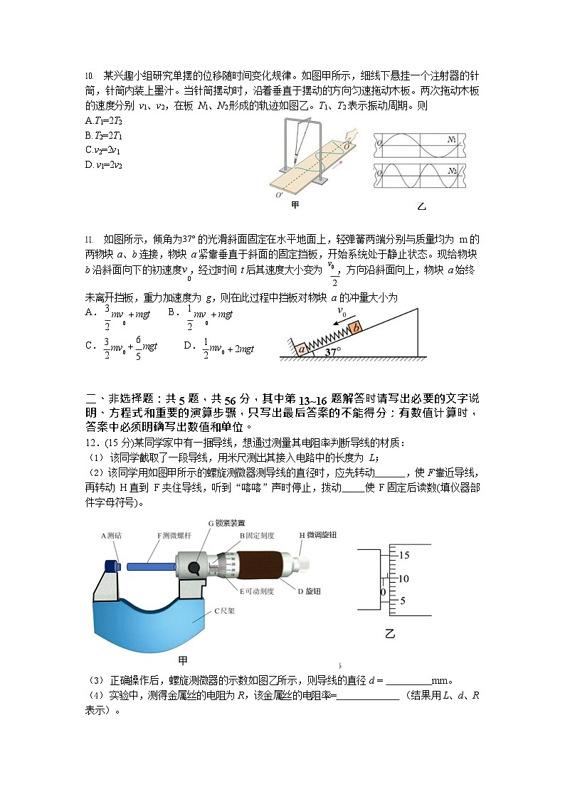 江苏省南京市2025-2026学年高二上学期11月期中考试物理试卷第3页