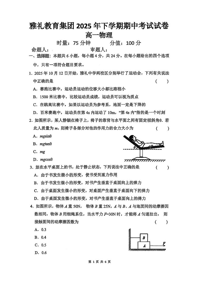 湖南省长沙市雅礼中学2025-2026学年高一上学期11月期中考试物理试卷第1页