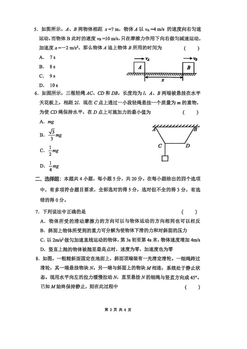 湖南省长沙市雅礼中学2025-2026学年高一上学期11月期中考试物理试卷第2页