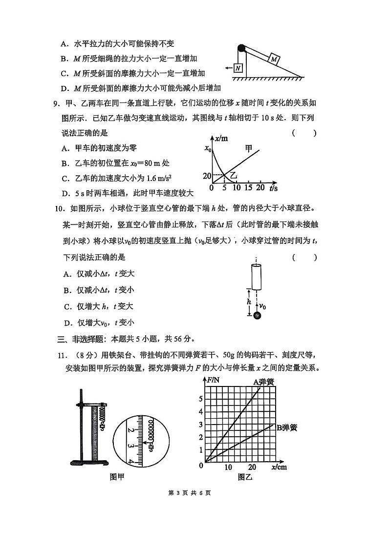 湖南省长沙市雅礼中学2025-2026学年高一上学期11月期中考试物理试卷第3页
