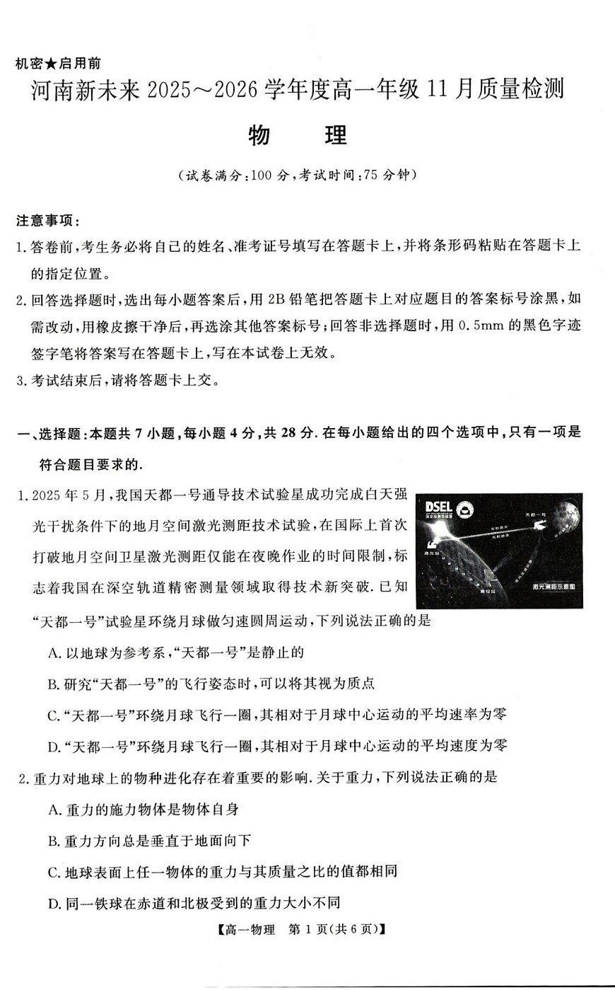 河南省多校联考2025-2026学年高一上学期11月期中考试物理试卷第1页