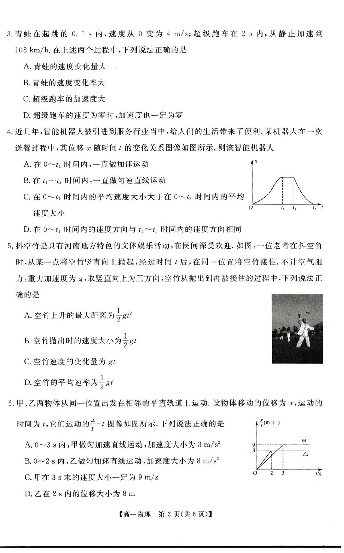 河南省多校联考2025-2026学年高一上学期11月期中考试物理试卷第2页
