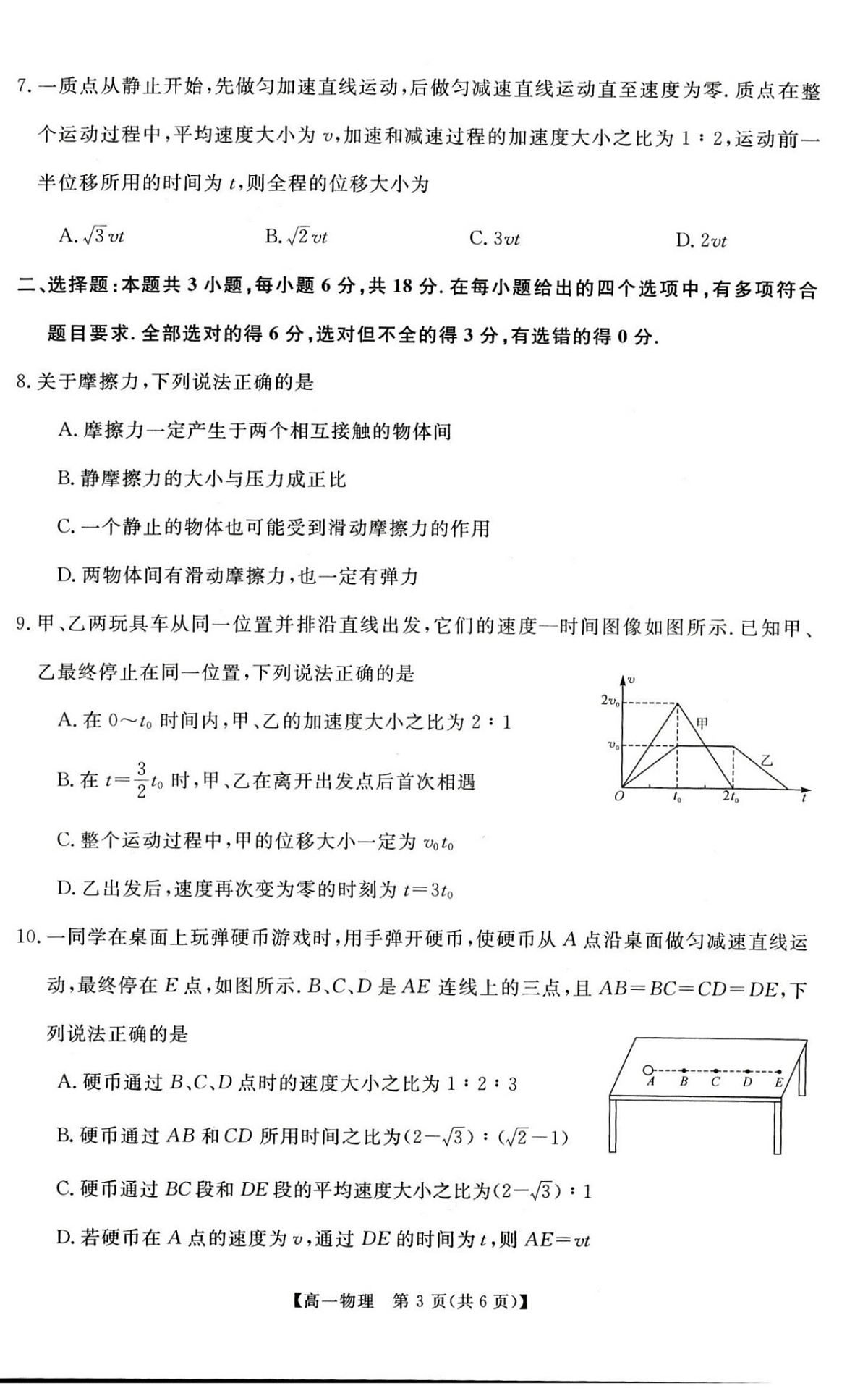 河南省多校联考2025-2026学年高一上学期11月期中考试物理试卷第3页