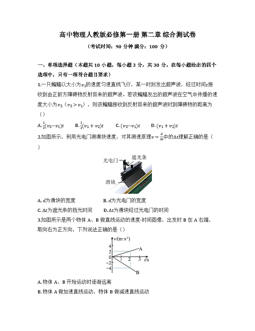2025-2026高中物理人教版必修第一册 第二章 综合测试卷（及答案）第1页