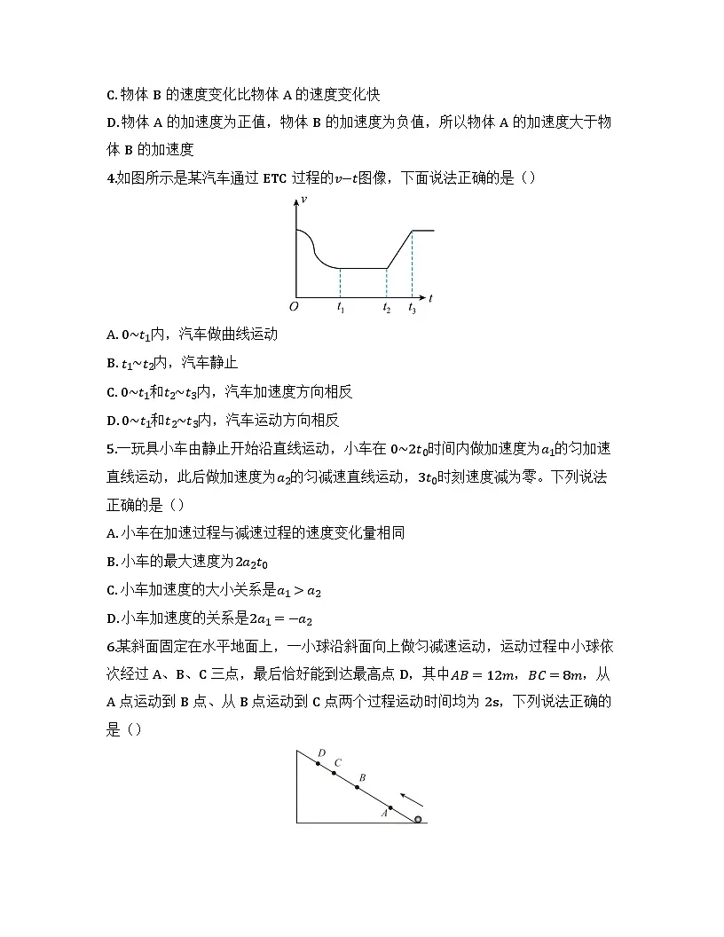 2025-2026高中物理人教版必修第一册 第二章 综合测试卷（及答案）第2页