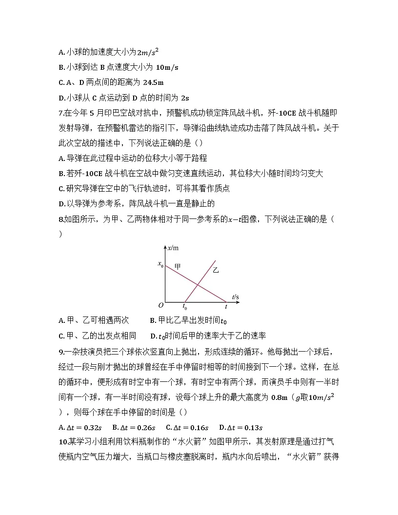 2025-2026高中物理人教版必修第一册 第二章 综合测试卷（及答案）第3页
