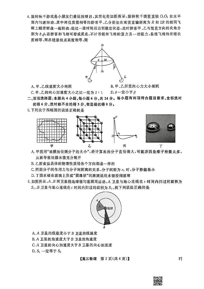 福建省百校联考2026届高三上学期11月考物理试题+答案第2页