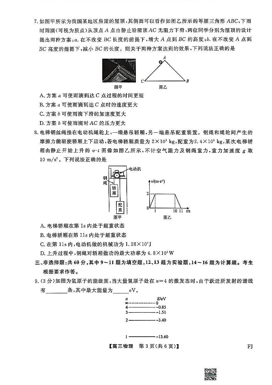 福建省百校联考2026届高三上学期11月考物理试题+答案第3页