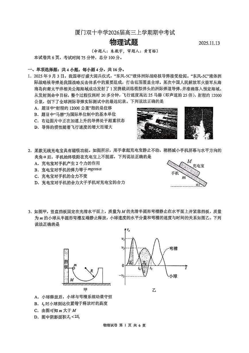 福建省厦门双十中学2026届高三上学期期中物理试题+答案第1页