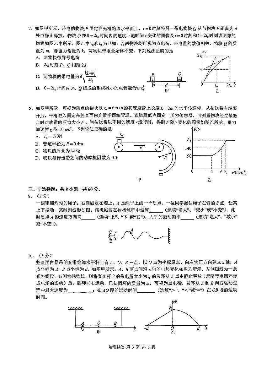 福建省厦门双十中学2026届高三上学期期中物理试题+答案第3页