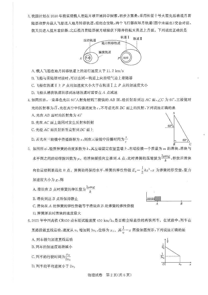 湖北省圆创联盟2026届高三上学期11月联考物理试卷+答案第2页