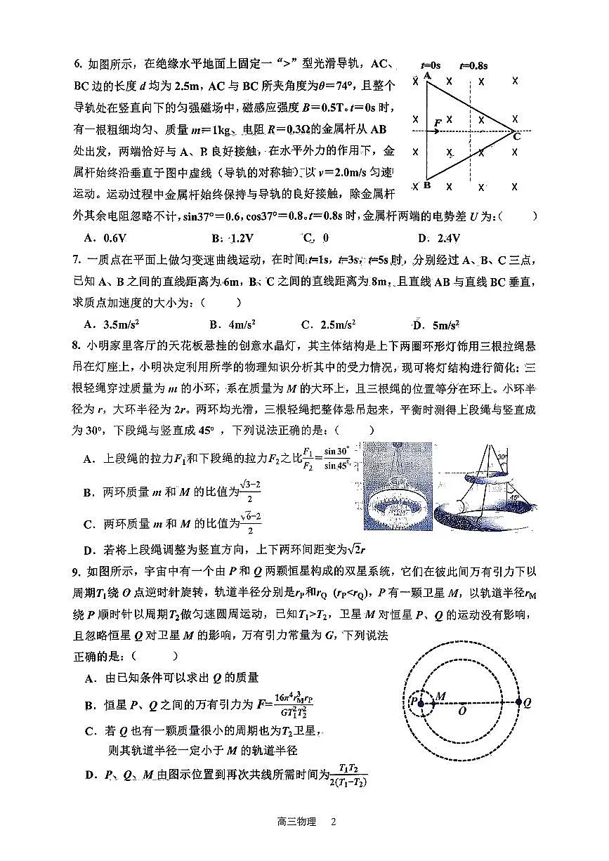 江西省景德镇市2026届高三上学期11月第一次质量检测物理试题+答案第2页