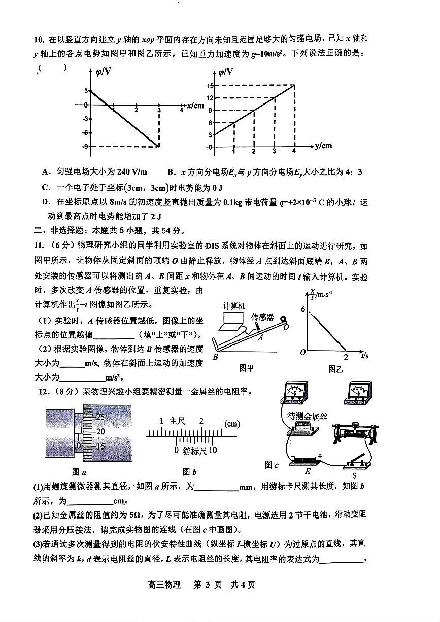 江西省景德镇市2026届高三上学期11月第一次质量检测物理试题+答案第3页