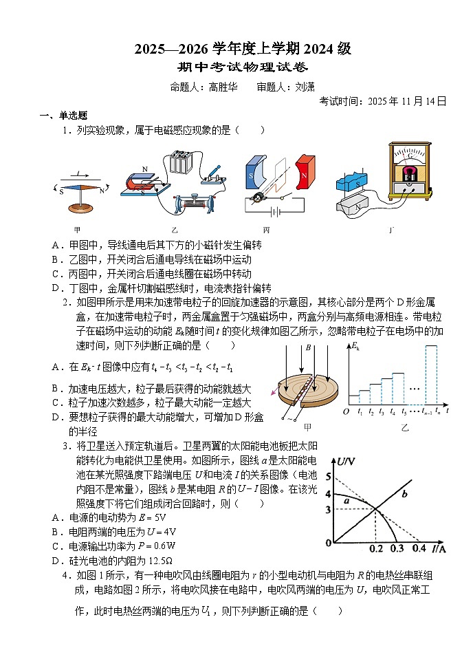 湖北省荆州市沙市中学2025-2026学年高二上学期期中考试物理试卷（Word版附答案）第1页
