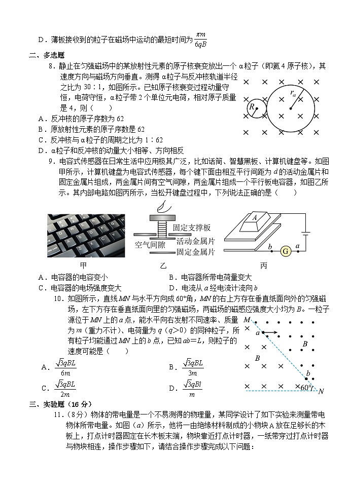 湖北省荆州市沙市中学2025-2026学年高二上学期期中考试物理试卷（Word版附答案）第3页