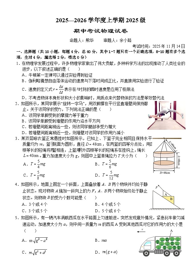 湖北省荆州市沙市中学2025-2026学年高一上学期11月期中物理试卷（Word版附答案）第1页