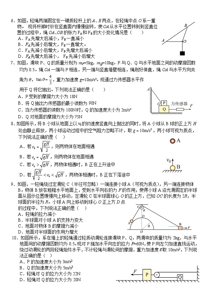 湖北省荆州市沙市中学2025-2026学年高一上学期11月期中物理试卷（Word版附答案）第2页