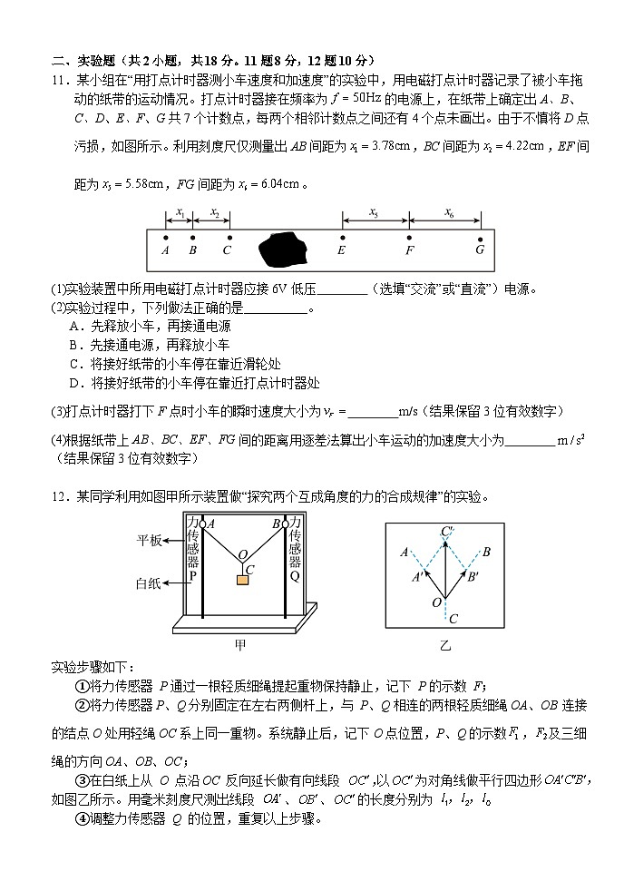 湖北省荆州市沙市中学2025-2026学年高一上学期11月期中物理试卷（Word版附答案）第3页