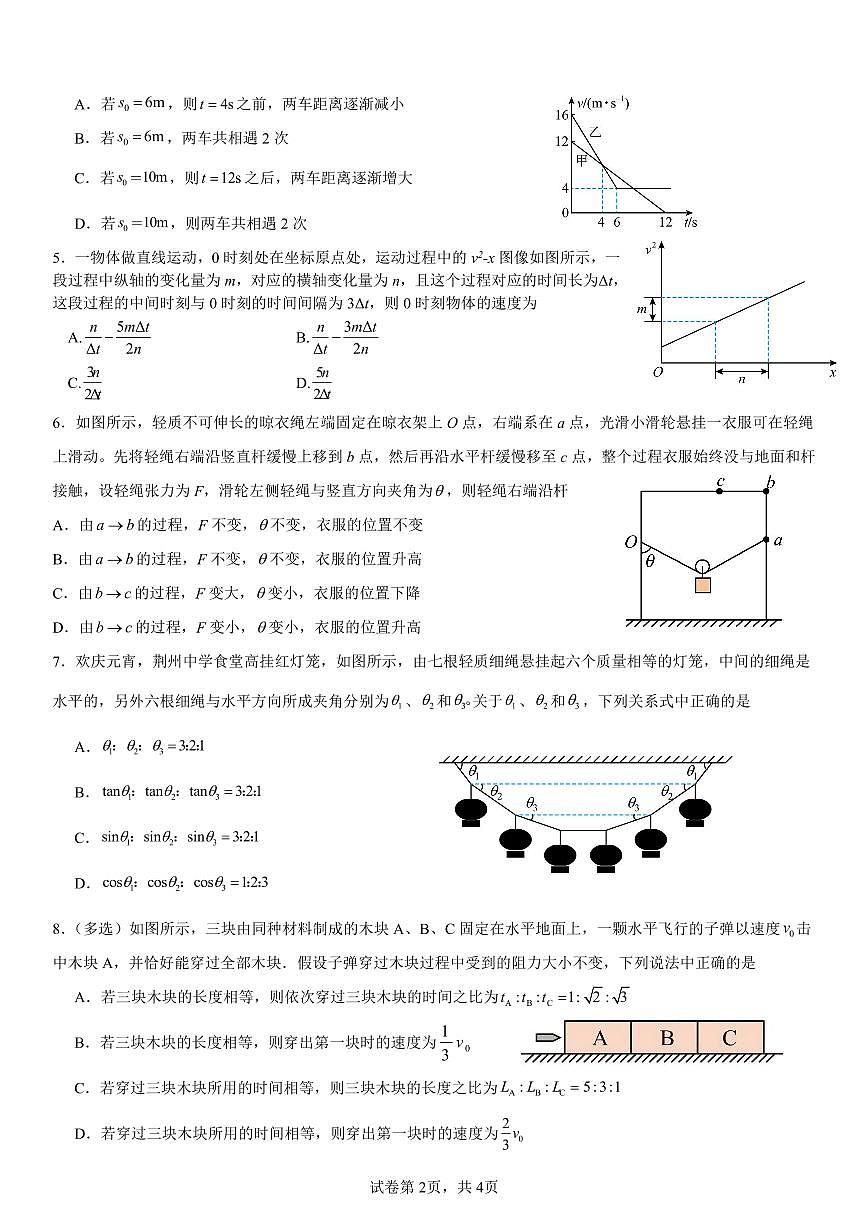 高一上学期期中物理试题第2页